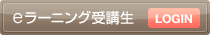 ダイエットマスター受講生ログイン