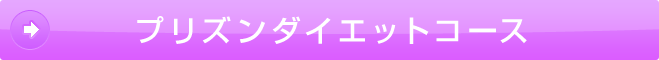 シニアダイエットマスターコース