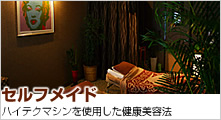 ダイエットマスター認定店