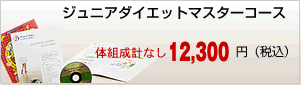 �W���j�A�_�C�G�b�g�}�X�^�[