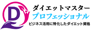 ダイエットマスター