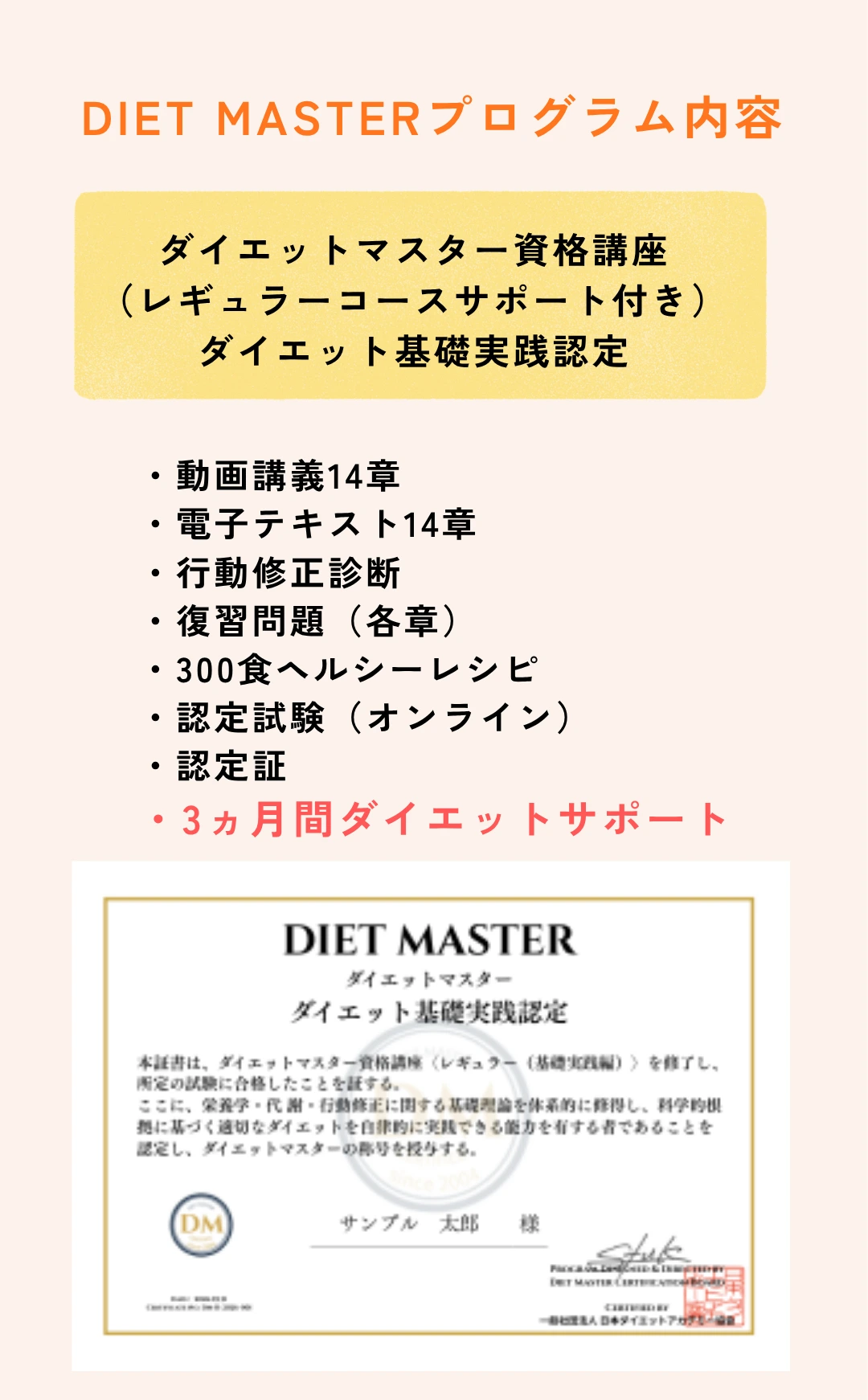 ダイエットに特化した資格のメリット：正しい判断基準が身につく・健康管理に活かせる・将来にわたって活かせる知識とスキル