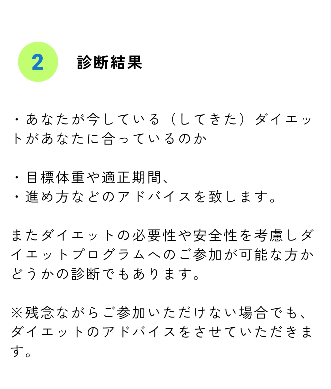 スタートまでの流れ ステップ1：ダイエット診断（無料）- 診断フォームへの入力で原因を知り対策を打つ